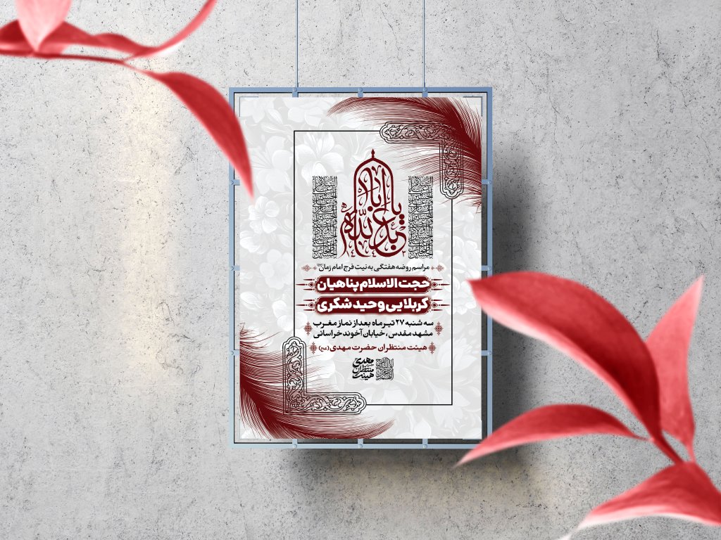اطلاعیه لایه باز مراسم هفتگی