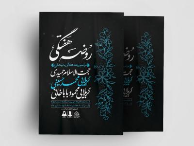 اطلاعیه لایه باز مراسم هفتگی