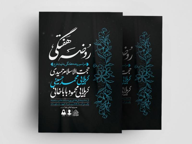 اطلاعیه-لایه-باز-مراسم-هفتگی