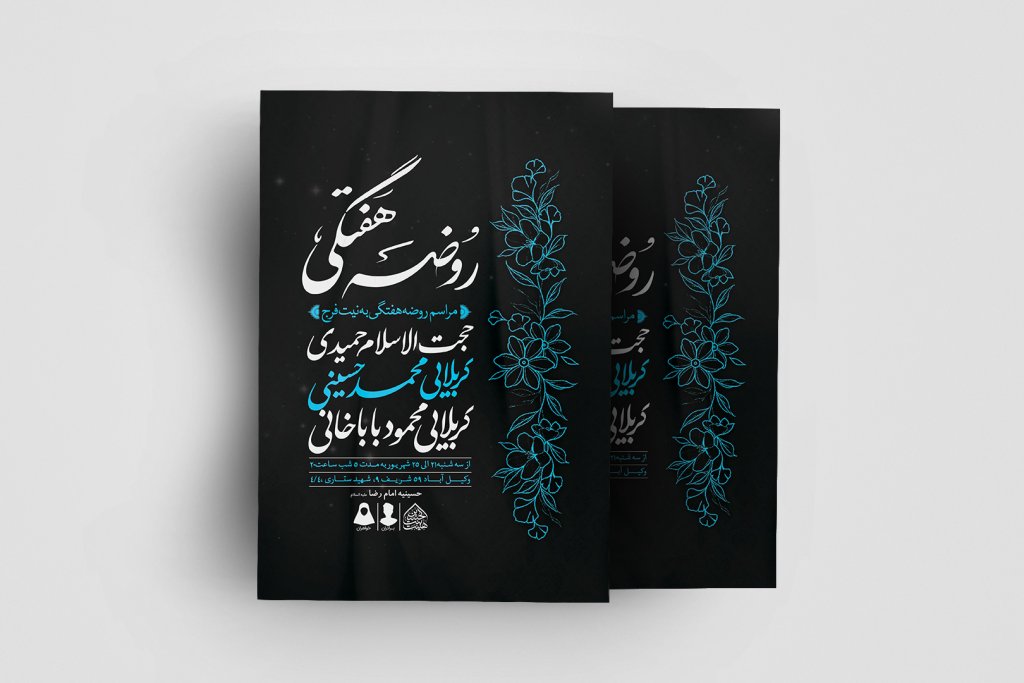 اطلاعیه لایه باز مراسم هفتگی