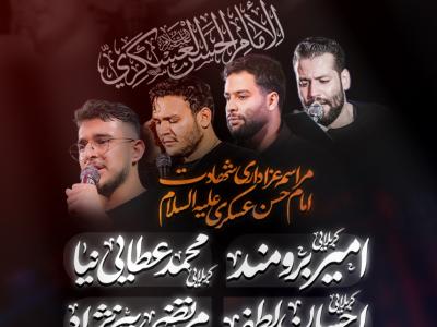 پوستر لایه باز شهادت امام حسن عسکری 