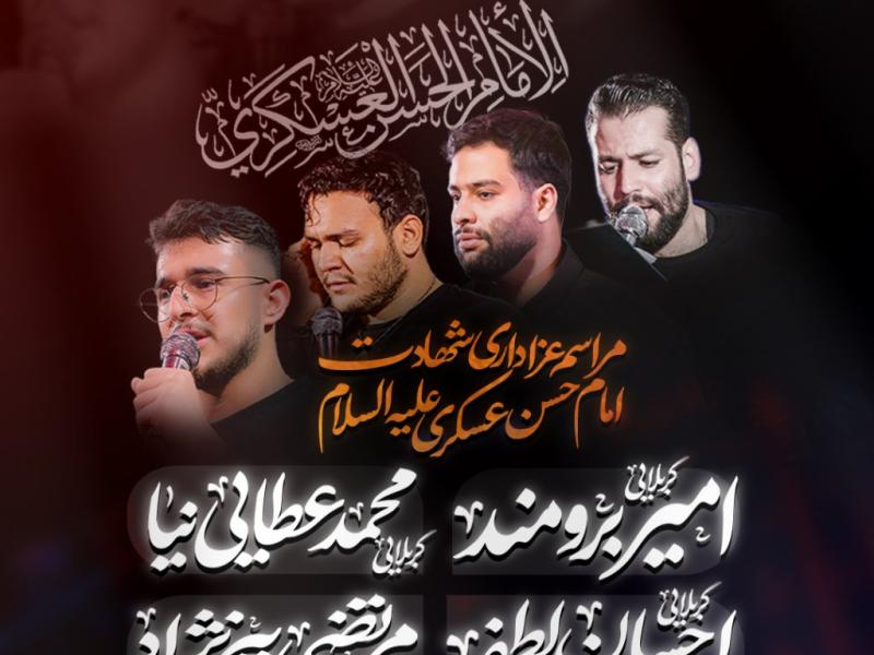 پوستر-لایه-باز-شهادت-امام-حسن-عسکری-