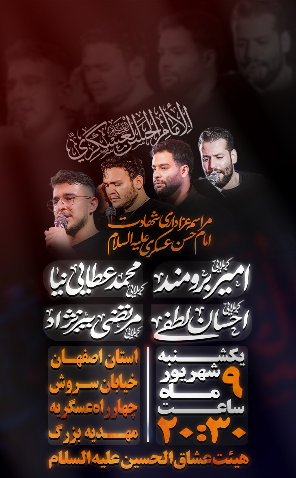 پوستر لایه باز شهادت امام حسن عسکری 