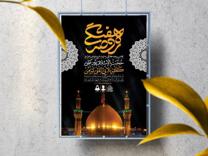 اطلاعیه-لایه-باز-مراسم-هفتگی