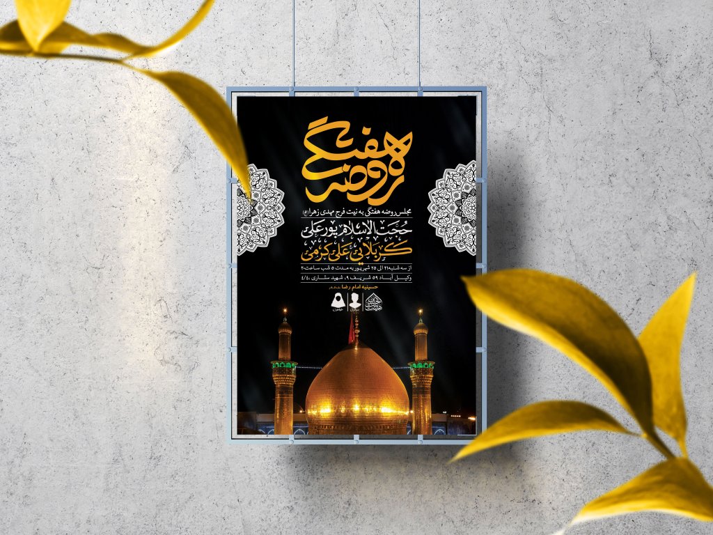 اطلاعیه لایه باز مراسم هفتگی