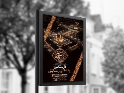  طرح روضه هفتگی امام حسین ع + استوری 