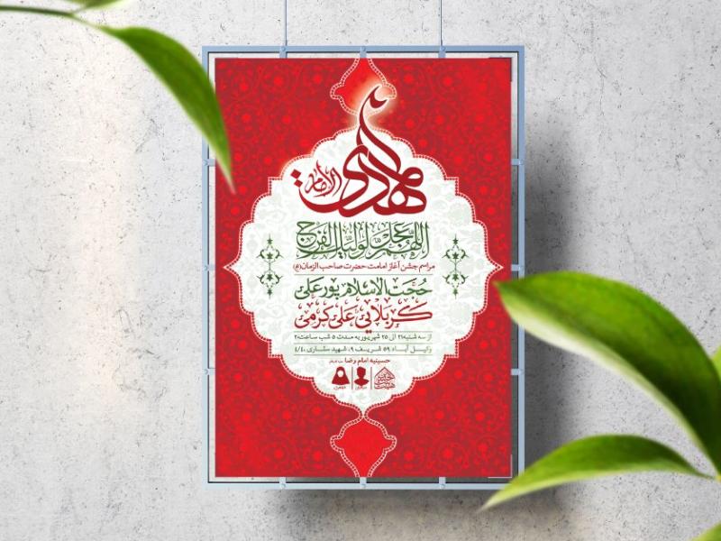 --اطلاعیه-لایه-باز-آغاز-امامت-امام-زمان-(عج)