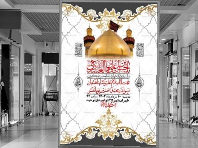 اطلاعیه لایه باز شهادت امام حسن عسکری + استوری فضای مجازی