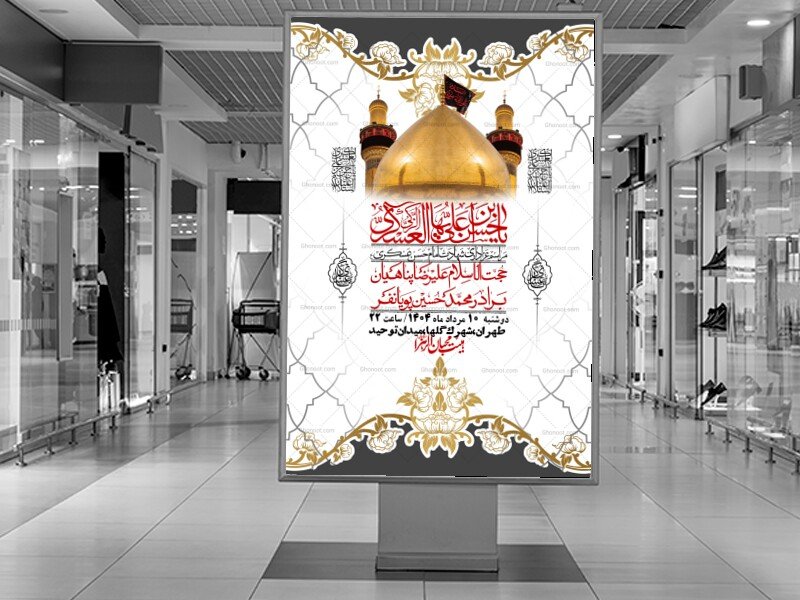 اطلاعیه لایه باز شهادت امام حسن عسکری + استوری فضای مجازی
