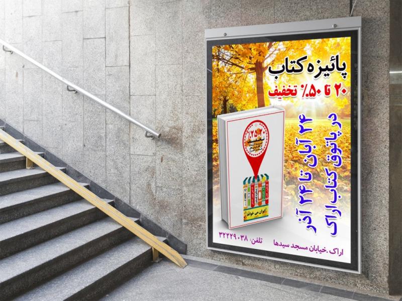 -بنر-لایه-باز-اطلاع-رسانی-فروشگاه-کتاب
