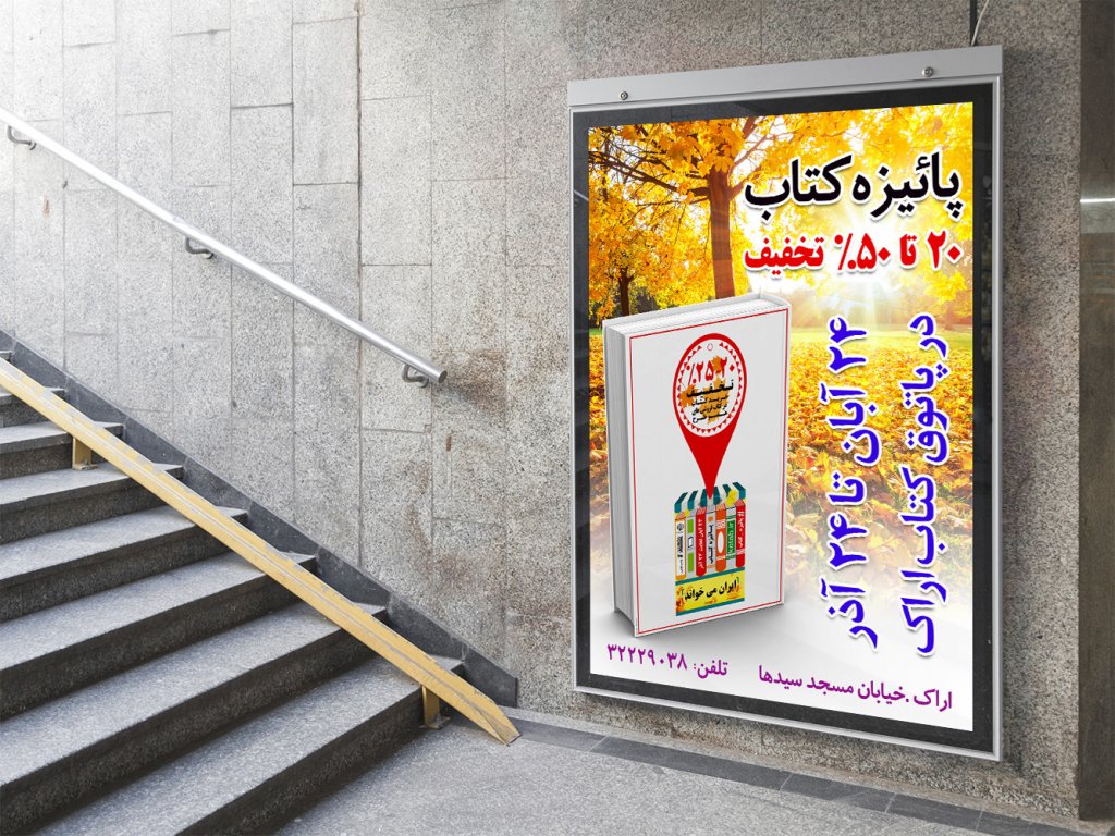  بنر لایه باز اطلاع رسانی فروشگاه کتاب