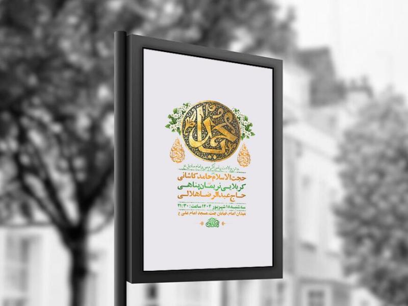-طرح-لایه-باز-ولادت-پیامبراکرم-ص-و-امام-صادق-ع-+-استوری-