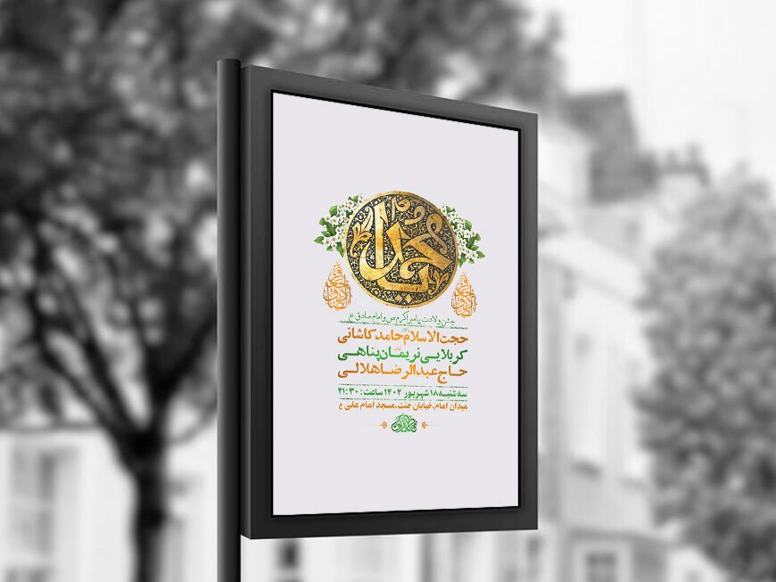  طرح لایه باز ولادت پیامبراکرم ص و امام صادق ع + استوری 