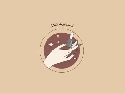 لوگوی حرفه‌ای کاشت ناخن | طراحی برند سالن زیبایی