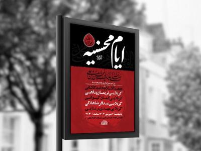  طرح لایه باز ایام محسنیه + استوری 