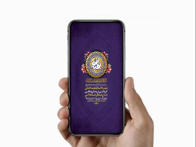  طرح لایه باز جشن آغاز امامت حضرت مهدی عج 