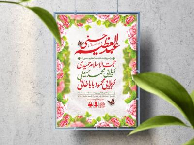 اطلاعیه لایه باز ولادت عبدالعظیم حسنی (ع)