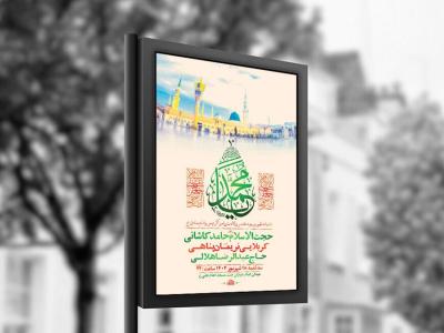  طرح ولادت پیامبراکرم ص و امام صادق ع + استوری 