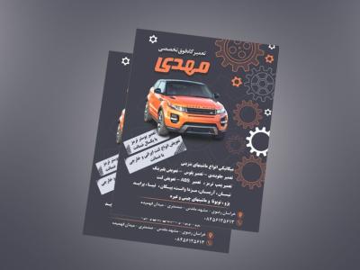 تعمیرگاه