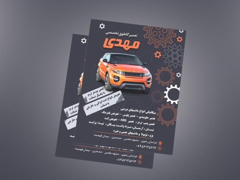تعمیرگاه
