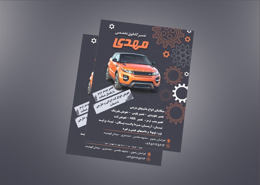 تعمیرگاه