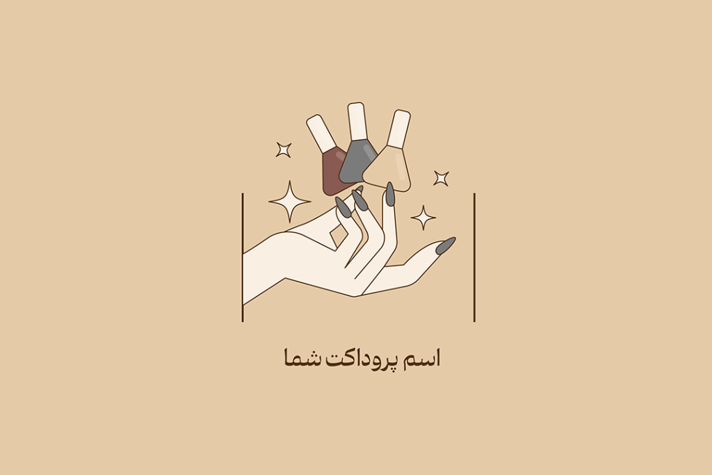 لوگوی حرفه‌ای کاشت ناخن | طراحی برند سالن زیبایی