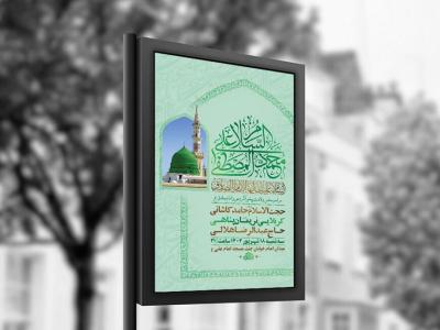  طرح لایه باز ولادت پیامبراکرم ص و امام صادق ع + استوری 