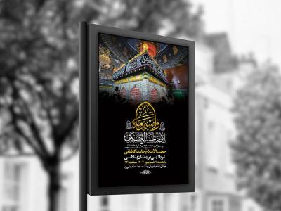  طرح شهادت امام حسن عسکری ع + استوری 