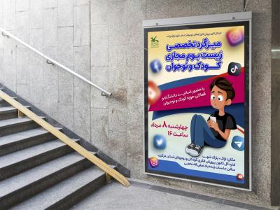  پوستر لایه باز کارگاه آموزشی مشاوره