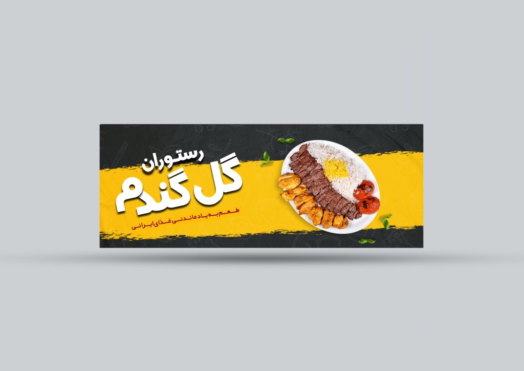 طرح لایه باز بنر رستوران