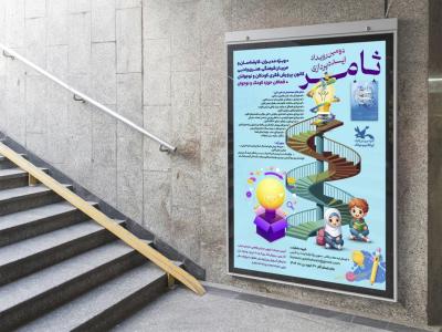 طرح لایه باز پوستر رویداد ایده پردازی