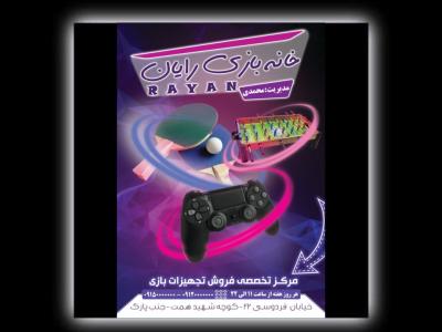 طرح لایه باز گیم نت - خانه بازی ( پوستر - تراکت )
