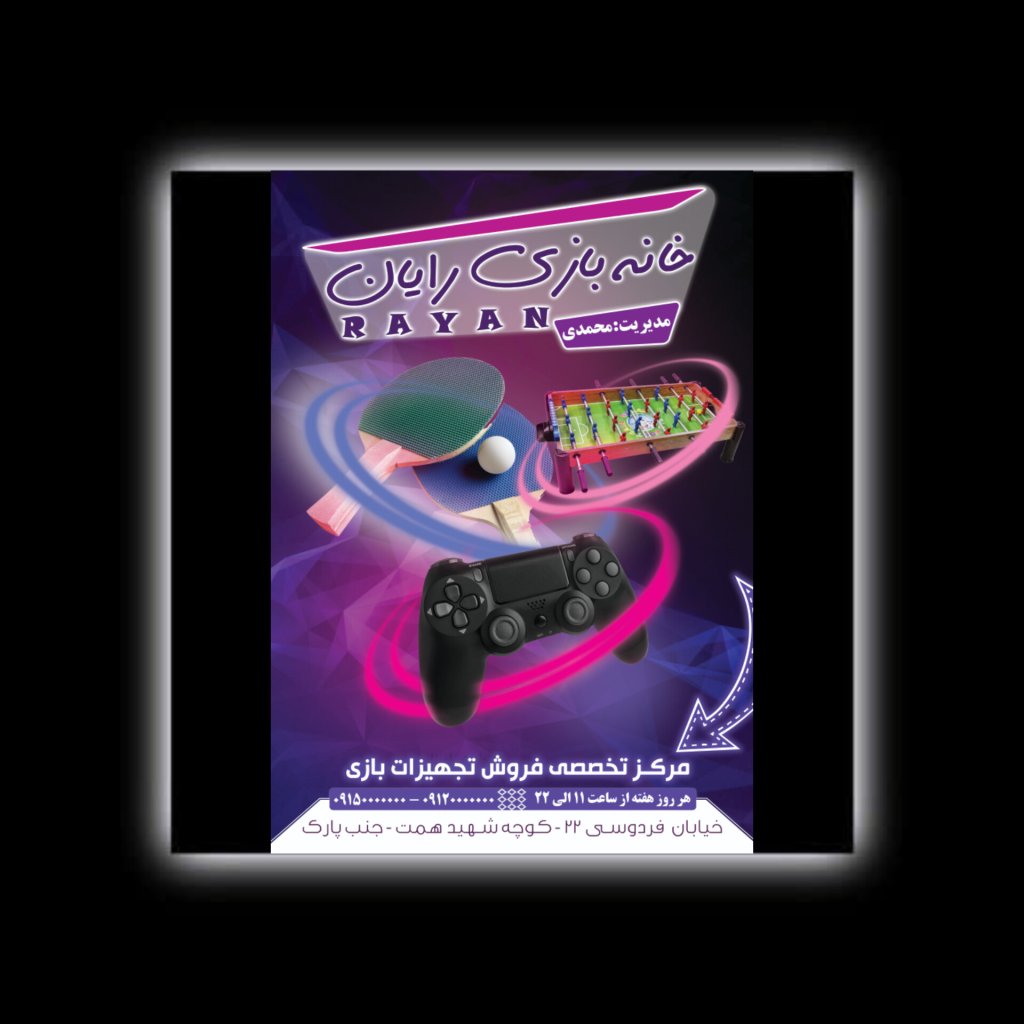طرح لایه باز گیم نت - خانه بازی ( پوستر - تراکت )