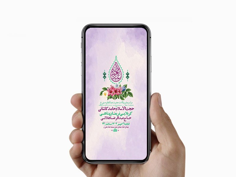 طرح استوری ولادت حضرت عبدالعظیم حسنی ع