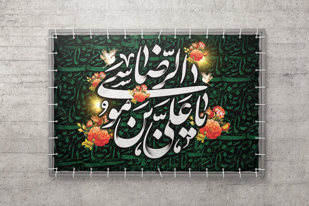 پشت منبر امام رضا