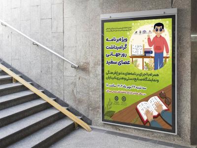  طرح لایه باز نشست روز نابینایان