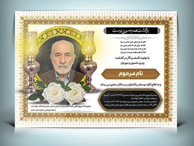 آگهی ترحیم پدر با فرمت Psd 