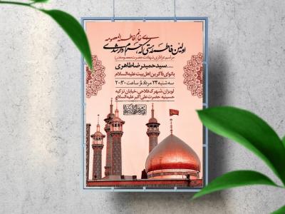 اطلاعیه لایه باز وفات حضرت معصومه (س)