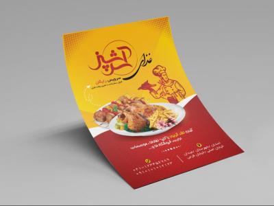 تراکت رنگی رستوران و غذاخوری
