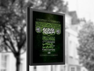  طرح عزاداری شهادت حضرت زهرا س + استوری 