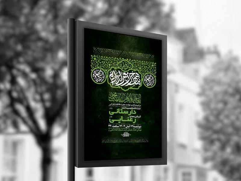 -طرح-عزاداری-شهادت-حضرت-زهرا-س-+-استوری-