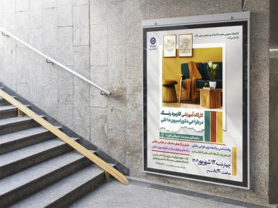  پوستر لایه باز کارگاه آموزشی