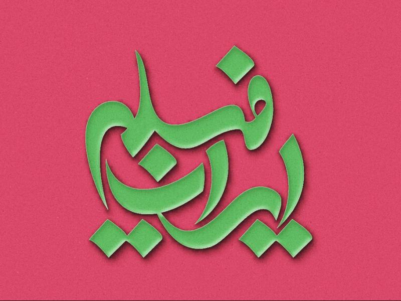 -طرح-لایه-باز-موکاپ-لوگوی-سه-بعدی