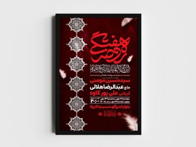 اطلاعیه لایه باز مراسم روضه هفتگی