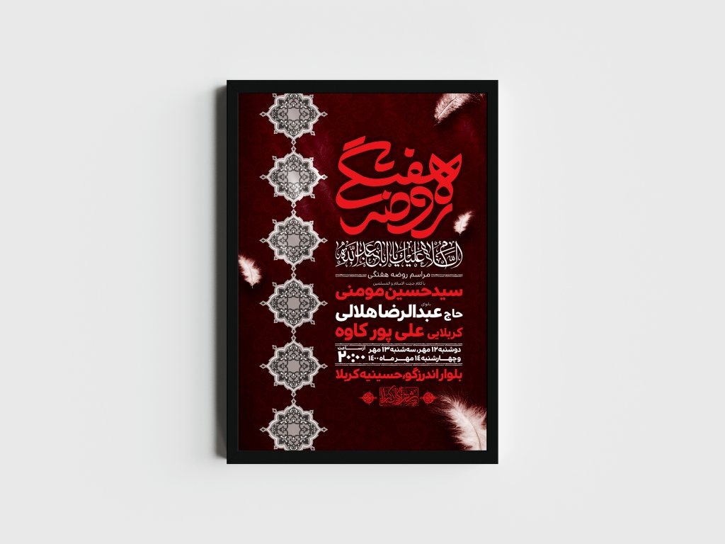 اطلاعیه لایه باز مراسم روضه هفتگی