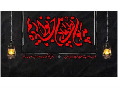 دکور و پشت منبر هیئت فاطمیه