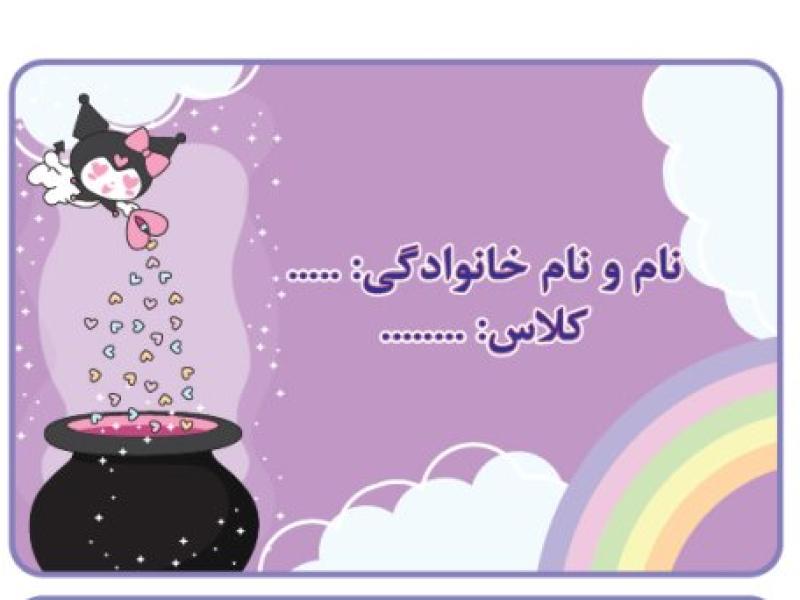 لیبل-دفتر-و-کتاب-درسی-با-طرح-کرومی