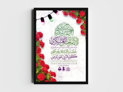 اطلاعیه لایه باز ولادت امام حسن عسکری (ع)