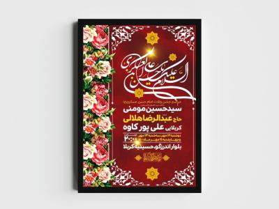 اطلاعیه لایه باز ولادت امام حسن عسکری (ع)