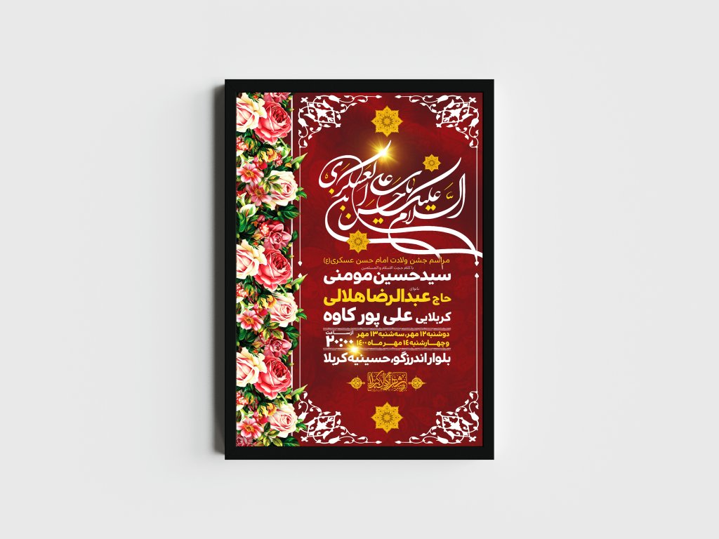 اطلاعیه لایه باز ولادت امام حسن عسکری (ع)
